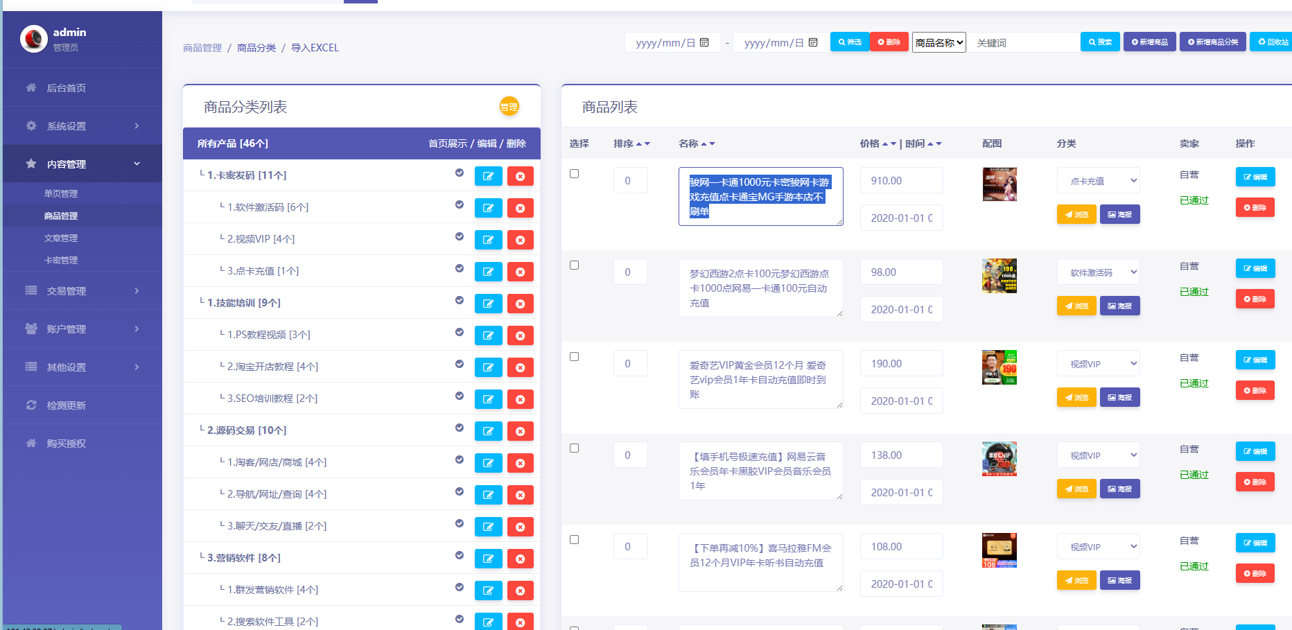 发货100文章付费阅读系统源码图2