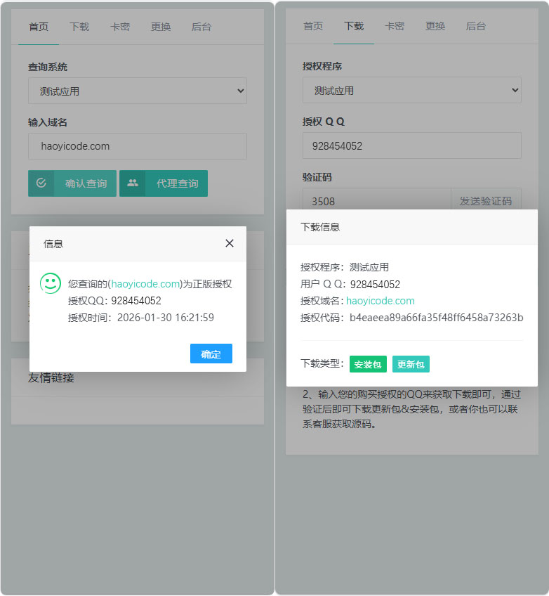 全新开源版小笑授权系统源码V7.3-支持自由二次开发
