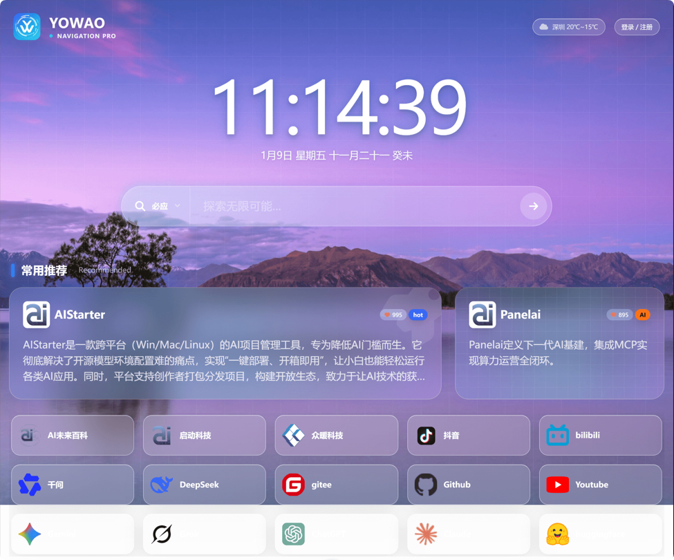 WordPress 全开源棱镜导航AI主题源码