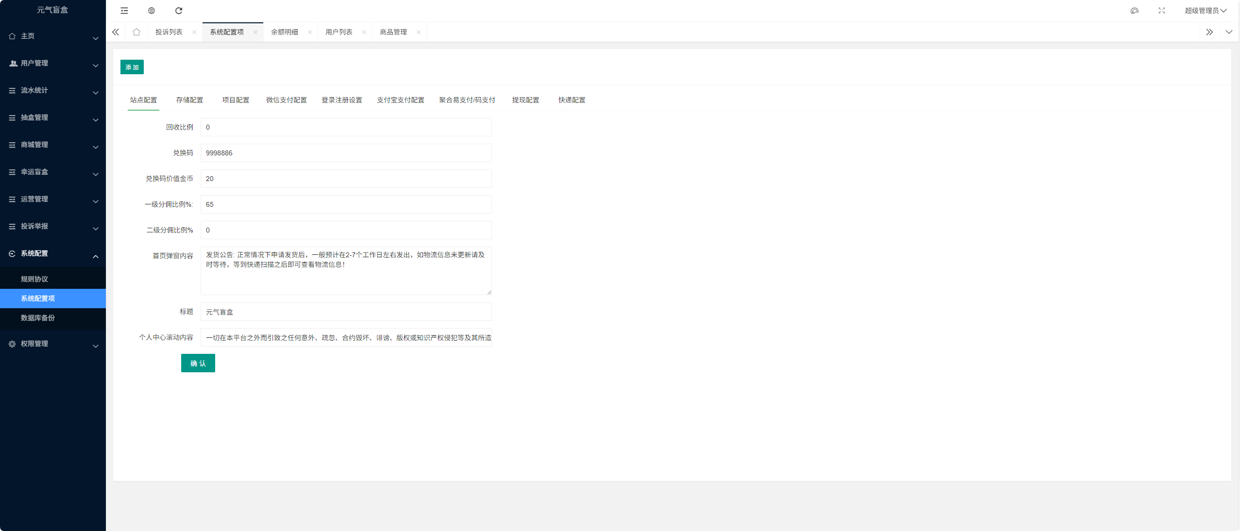 盲盒扭蛋机源码图10