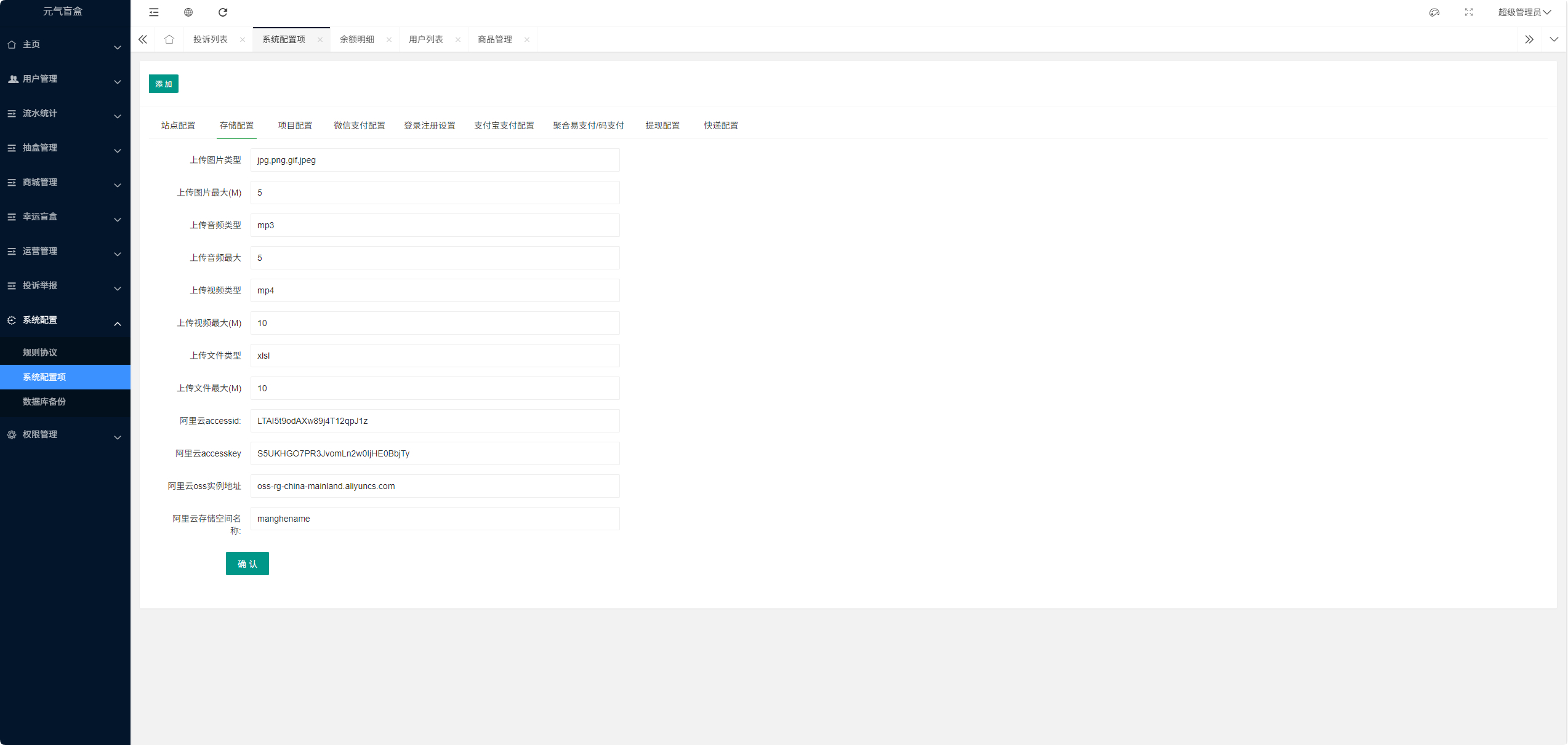 盲盒扭蛋机源码图11