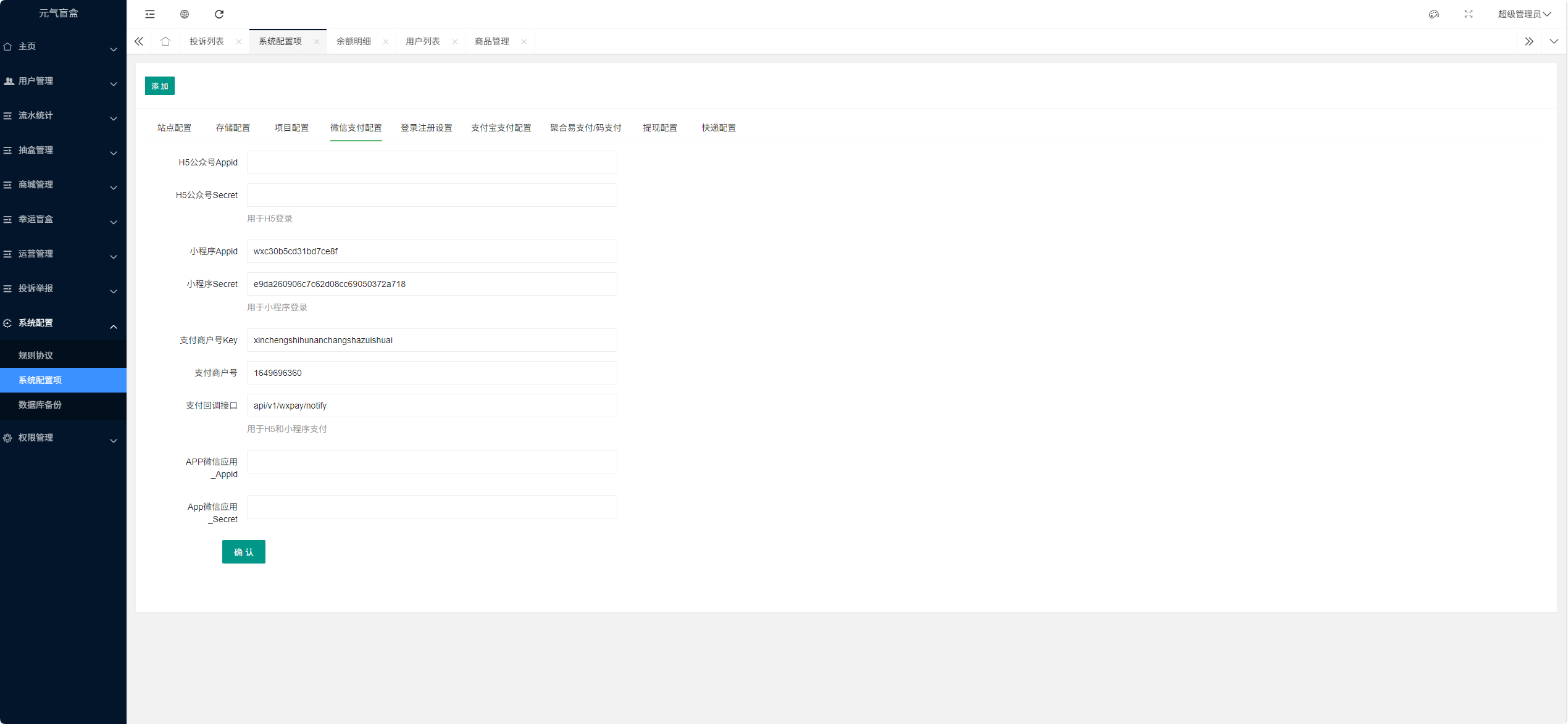 盲盒扭蛋机源码图12