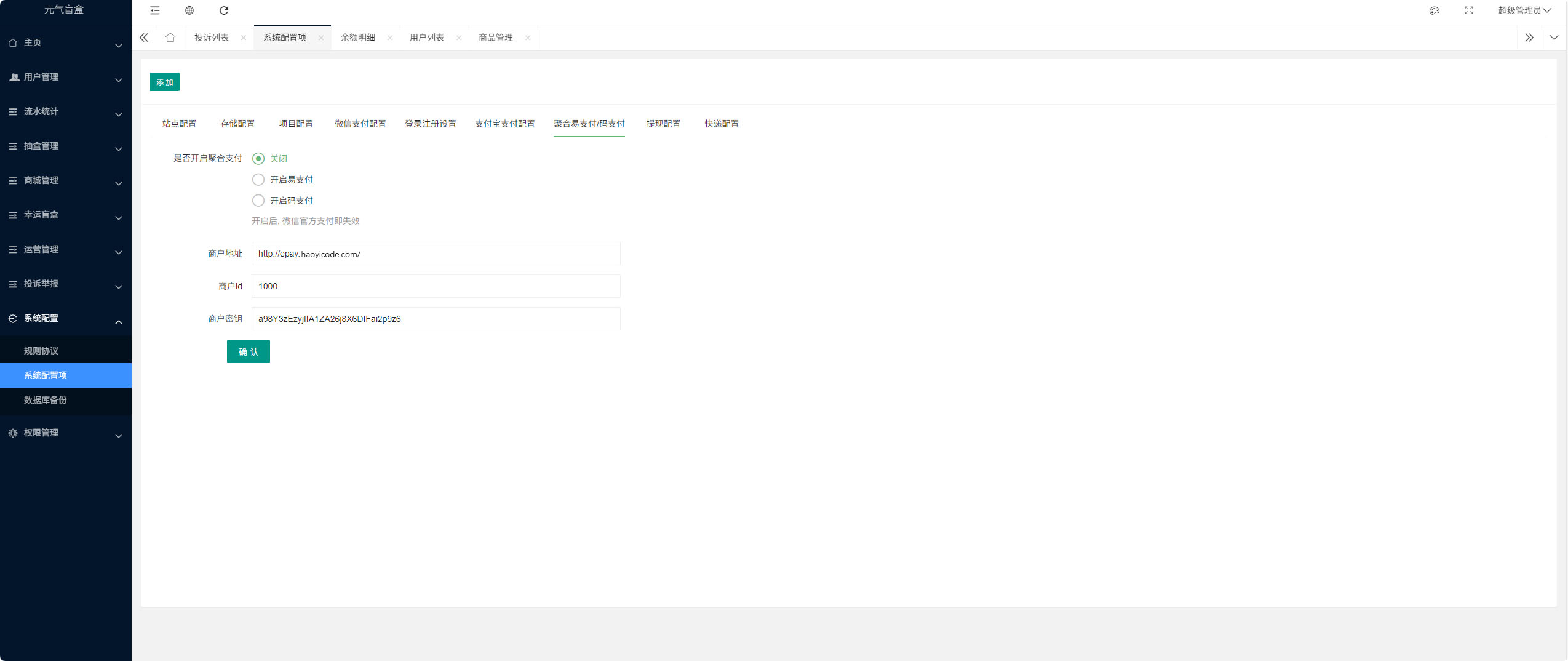 盲盒扭蛋机源码图13