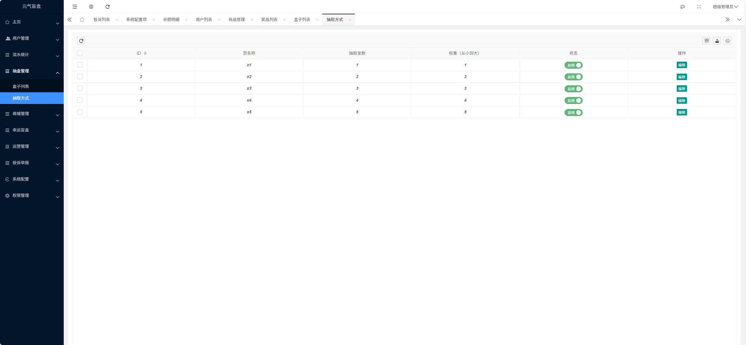 盲盒扭蛋机源码图15