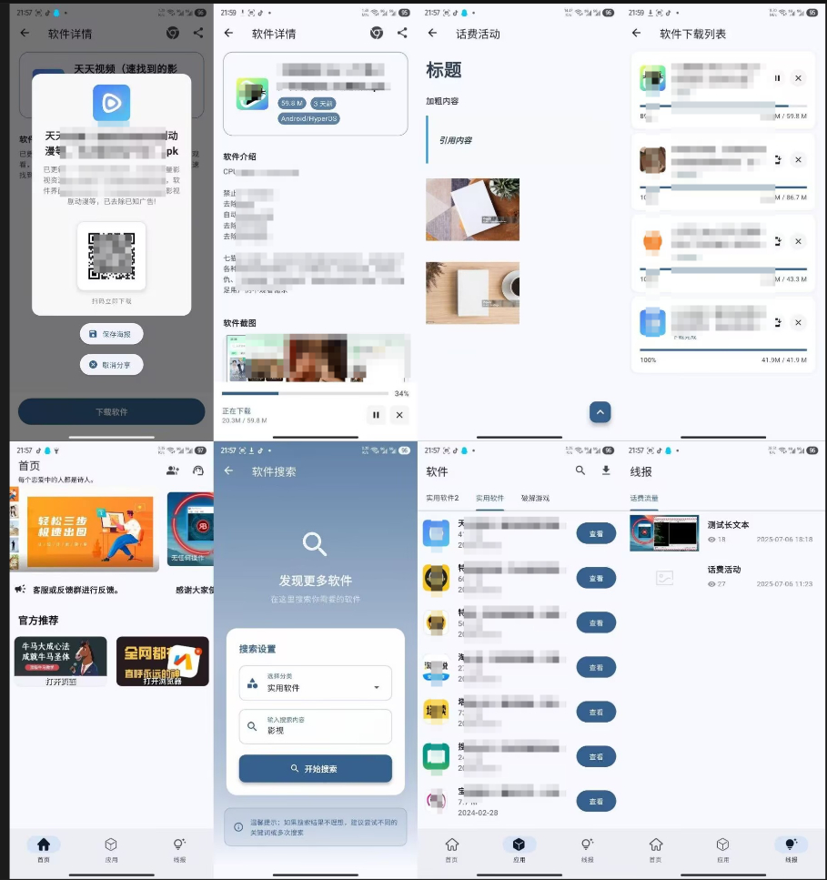 全新开源软件库Flutter SoftLib源码+后端源码
