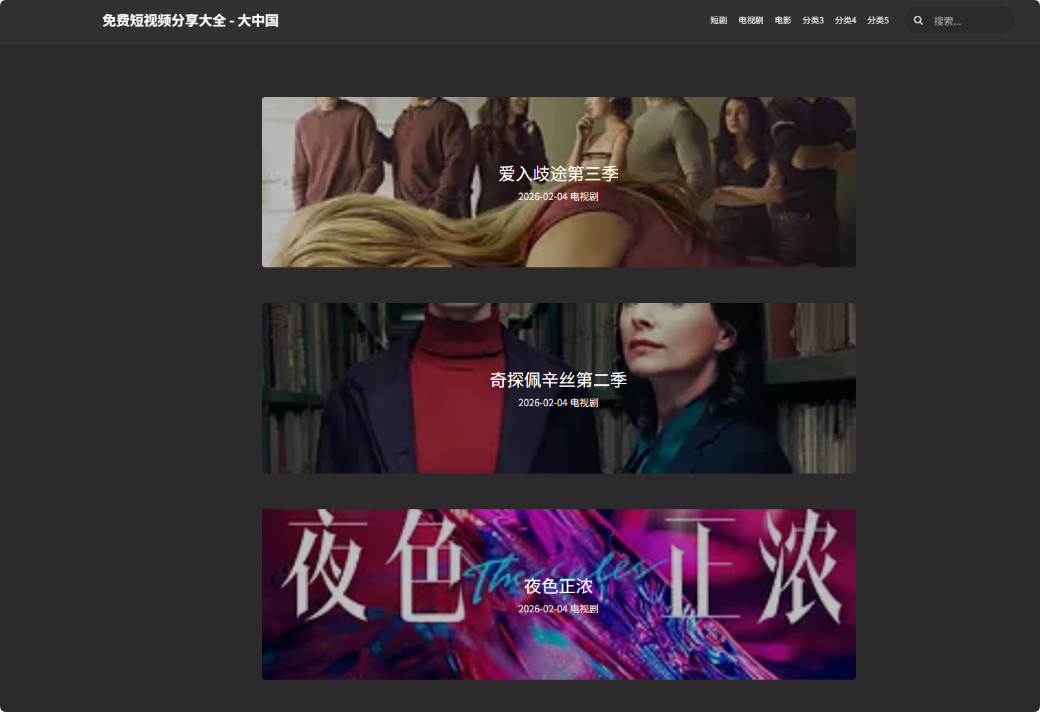 仿黑料吃瓜网站模板图2