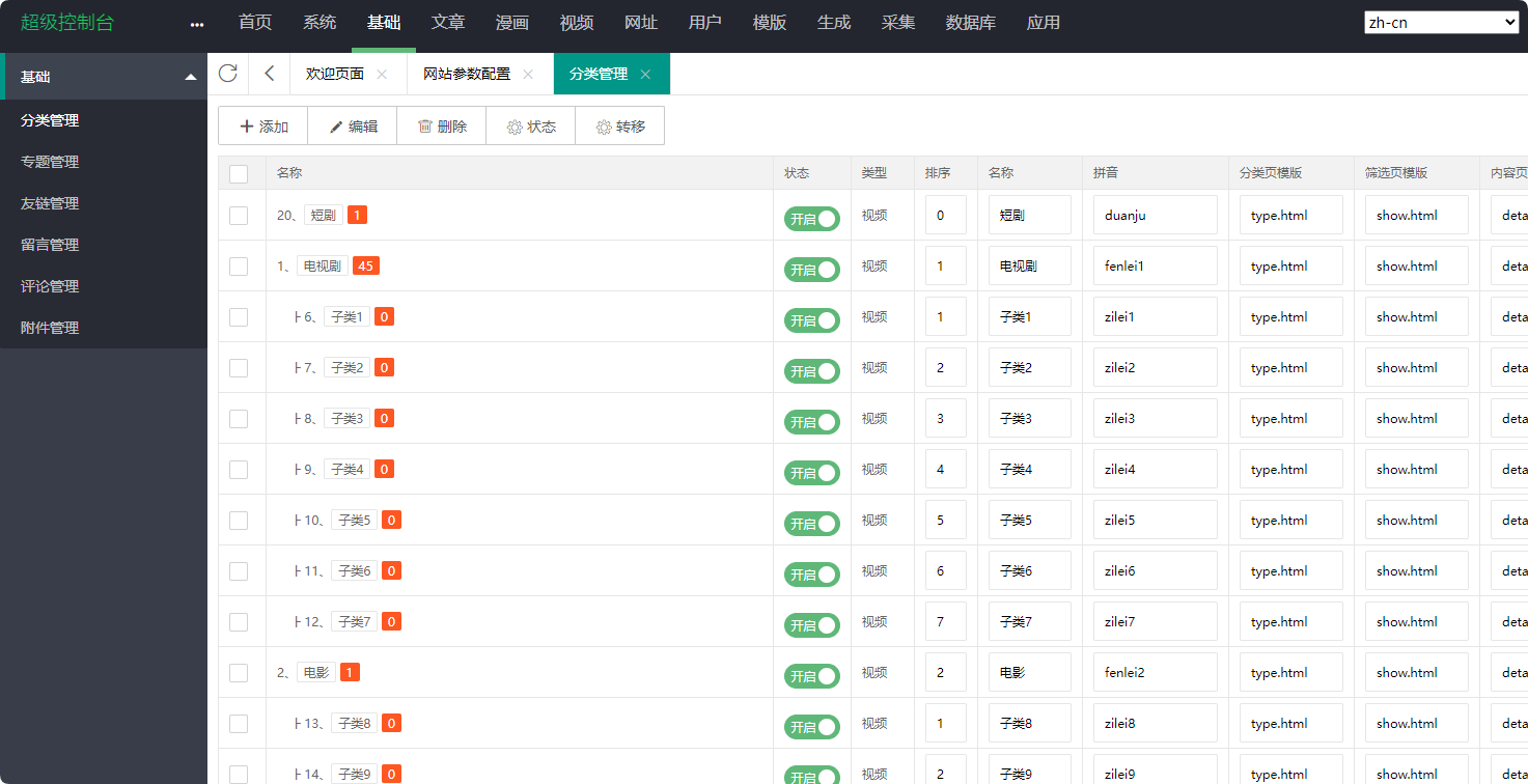 仿黑料吃瓜网站模板图3