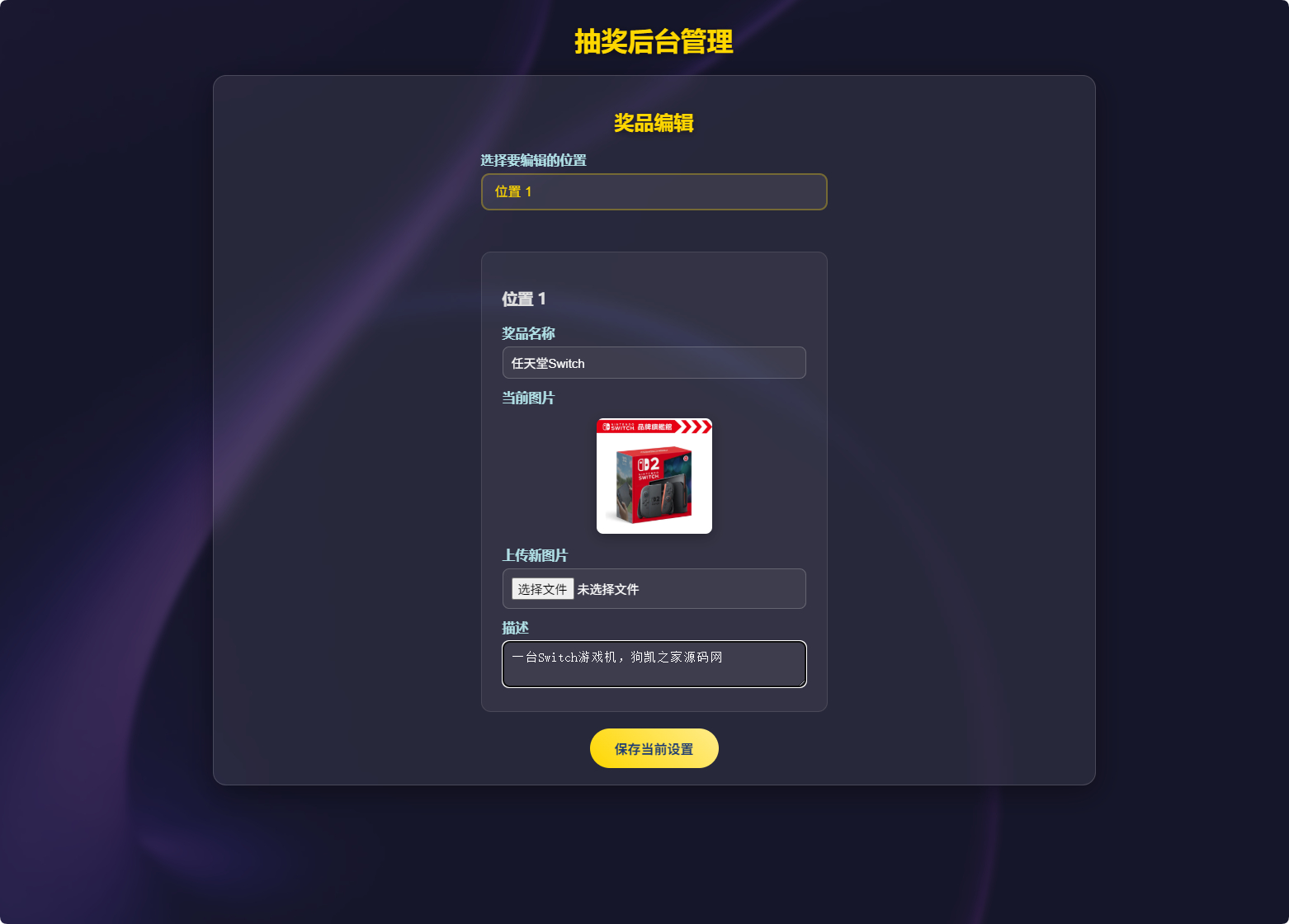 万象好礼抽奖系统源码图3