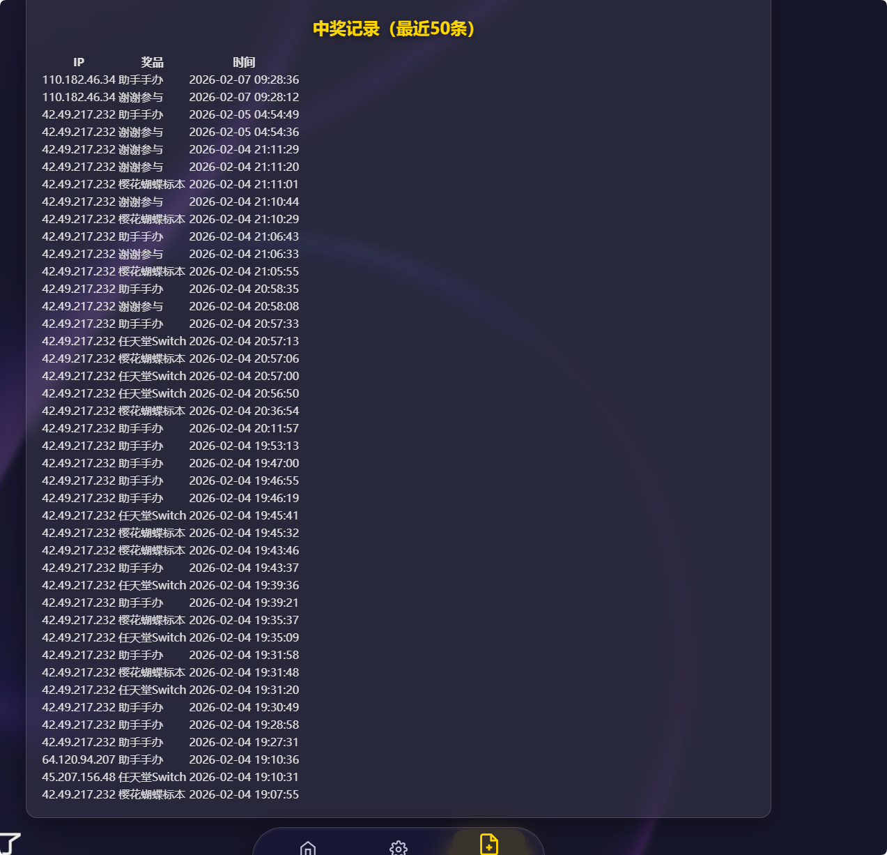 万象好礼抽奖系统源码图5