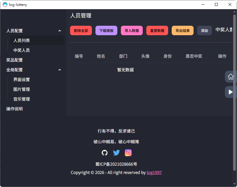 抽奖点名系统源码图2