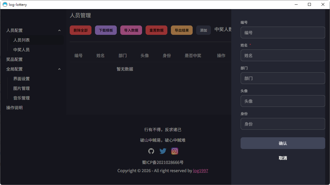 抽奖点名系统源码图4