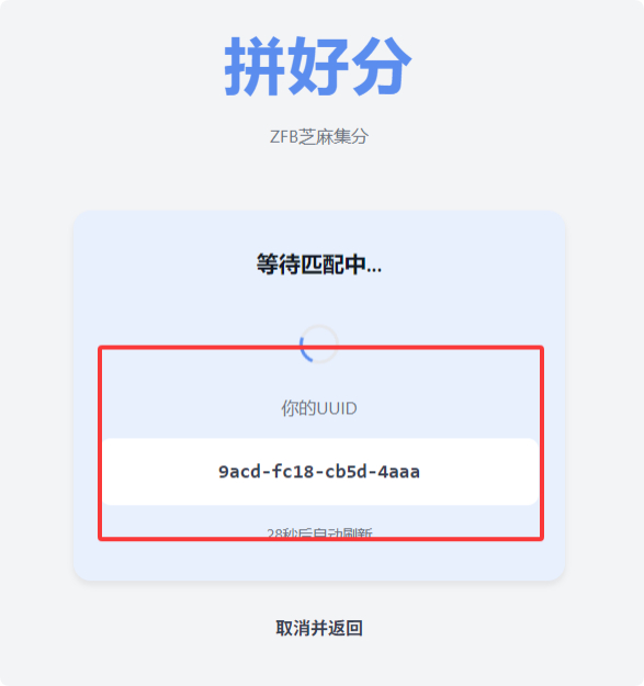 支付宝芝麻集分活动匹配系统图2