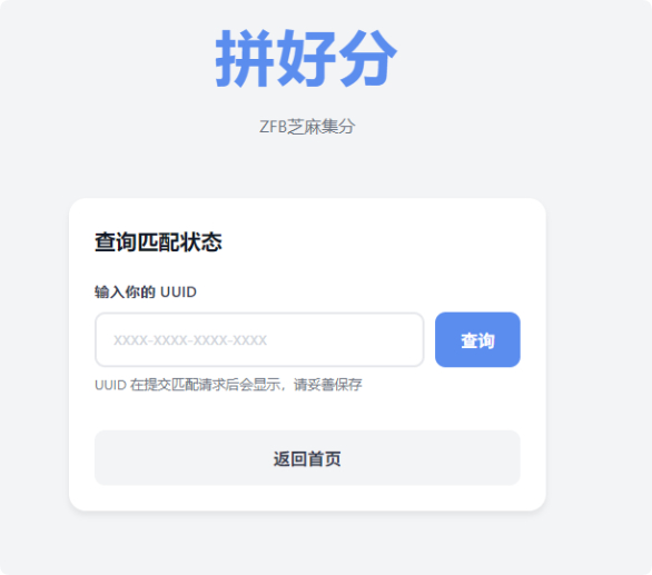 支付宝芝麻集分活动匹配系统图3
