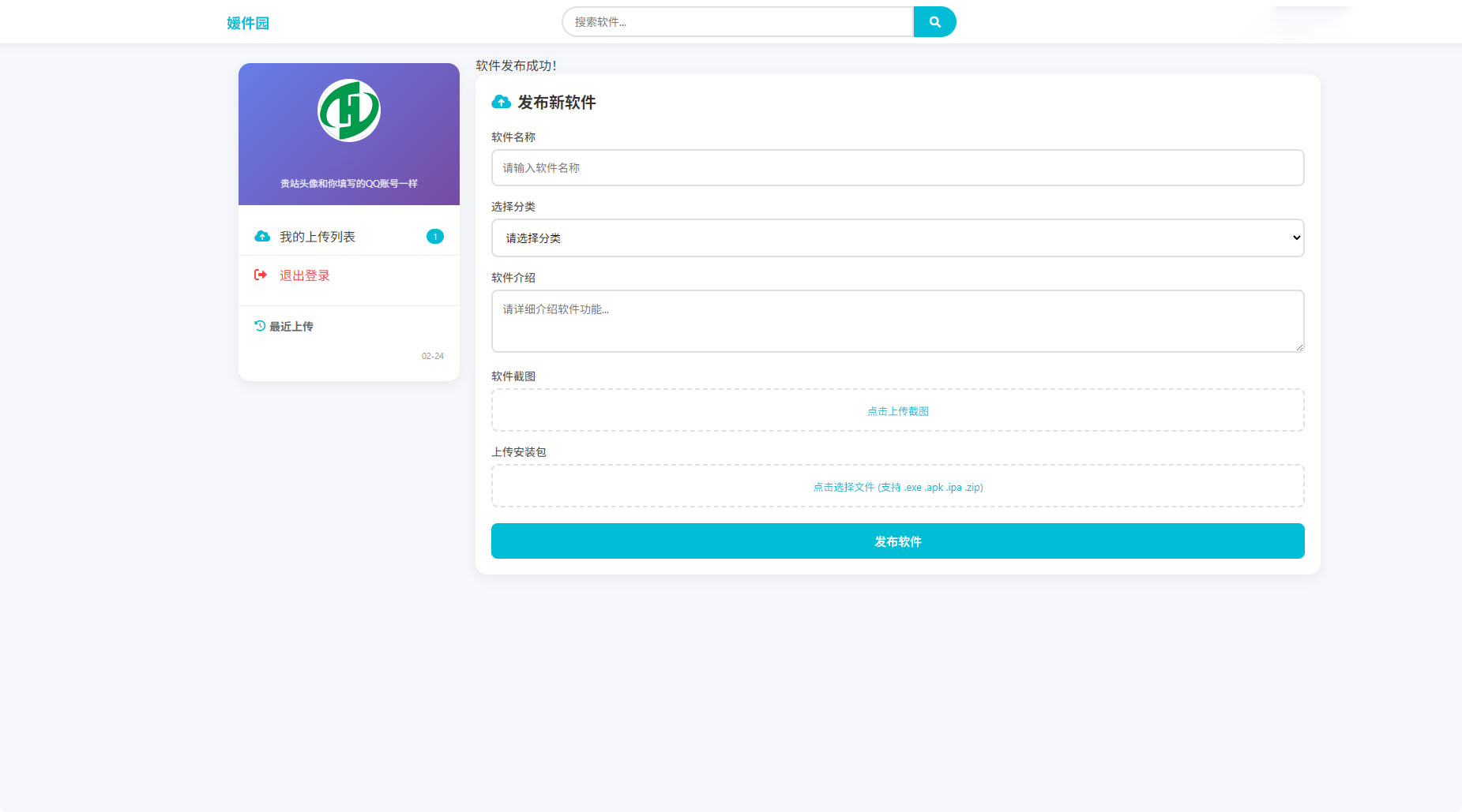 软件库网站源码图2
