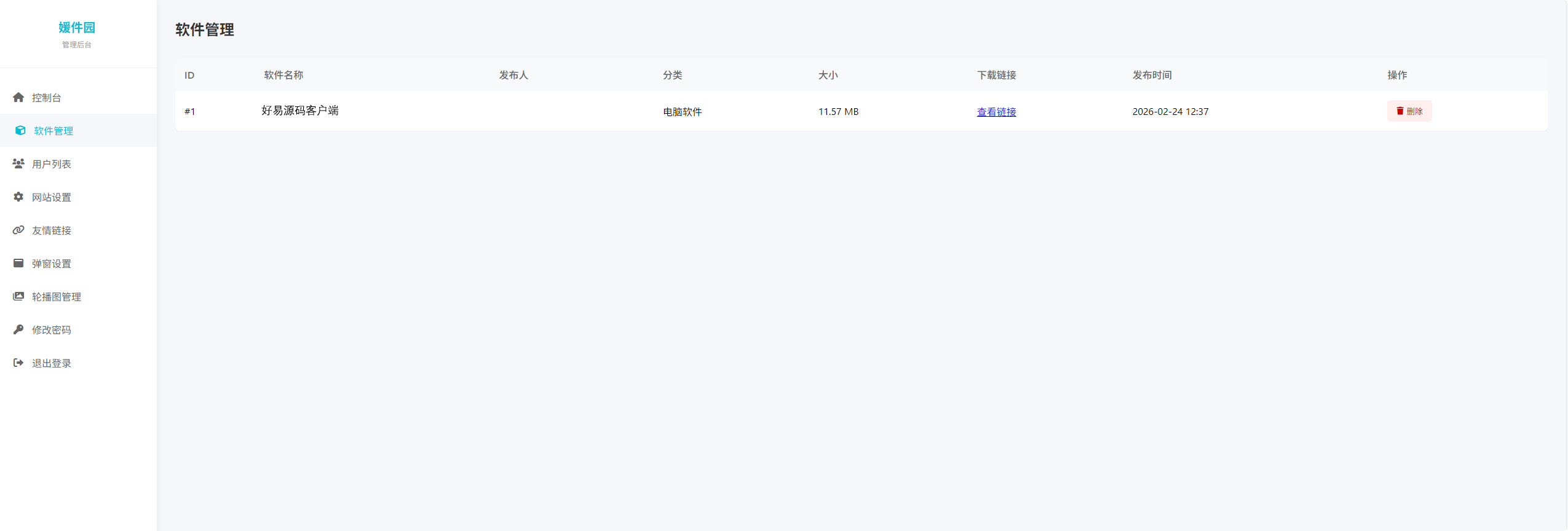 软件库网站源码图3