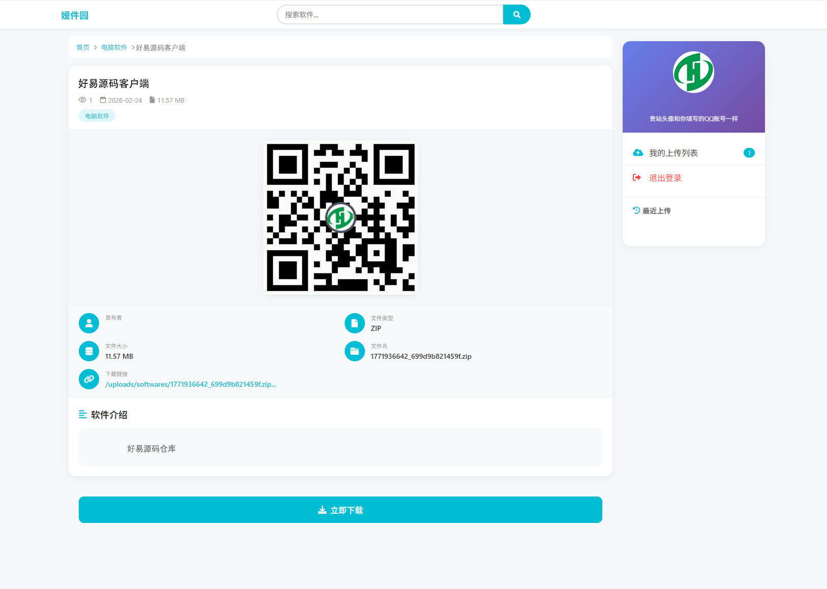 可二改软件库网站源码–PC手机自适应
