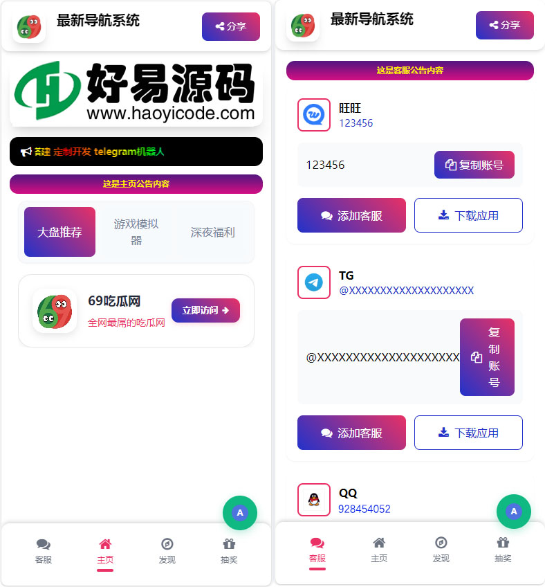 全新导航系统源码-集成抽奖/客服与分享裂变功能