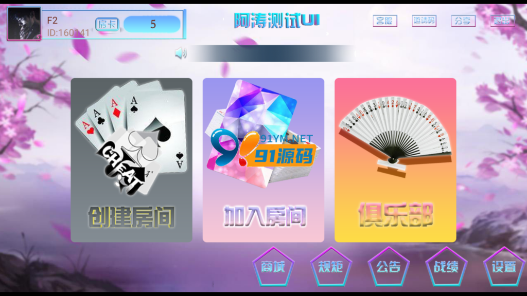 量推三二开新UI房卡棋牌游戏源码