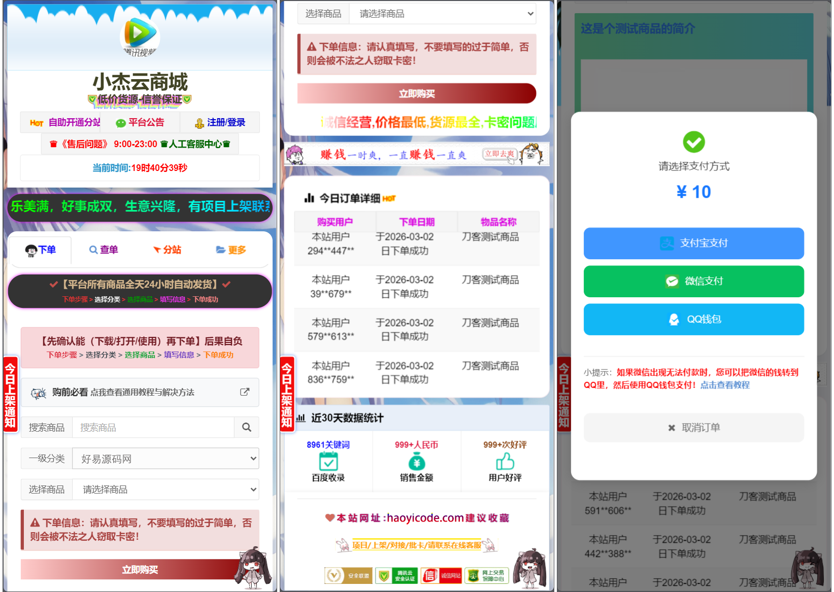 小杰云商城系统源码图0
