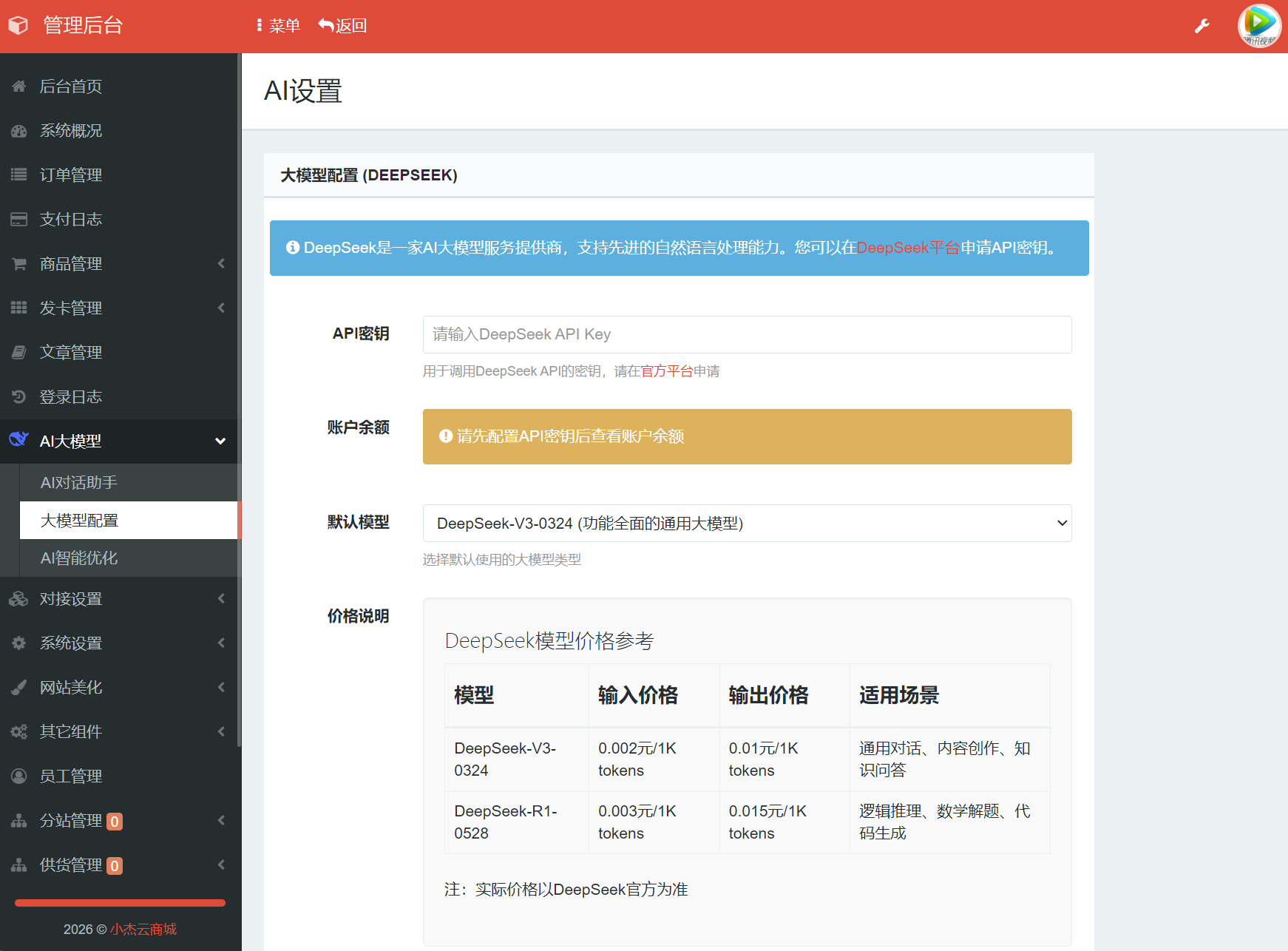 小杰云商城系统源码图5