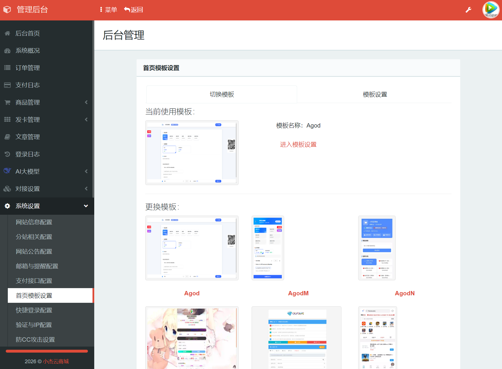 小杰云商城系统源码图6
