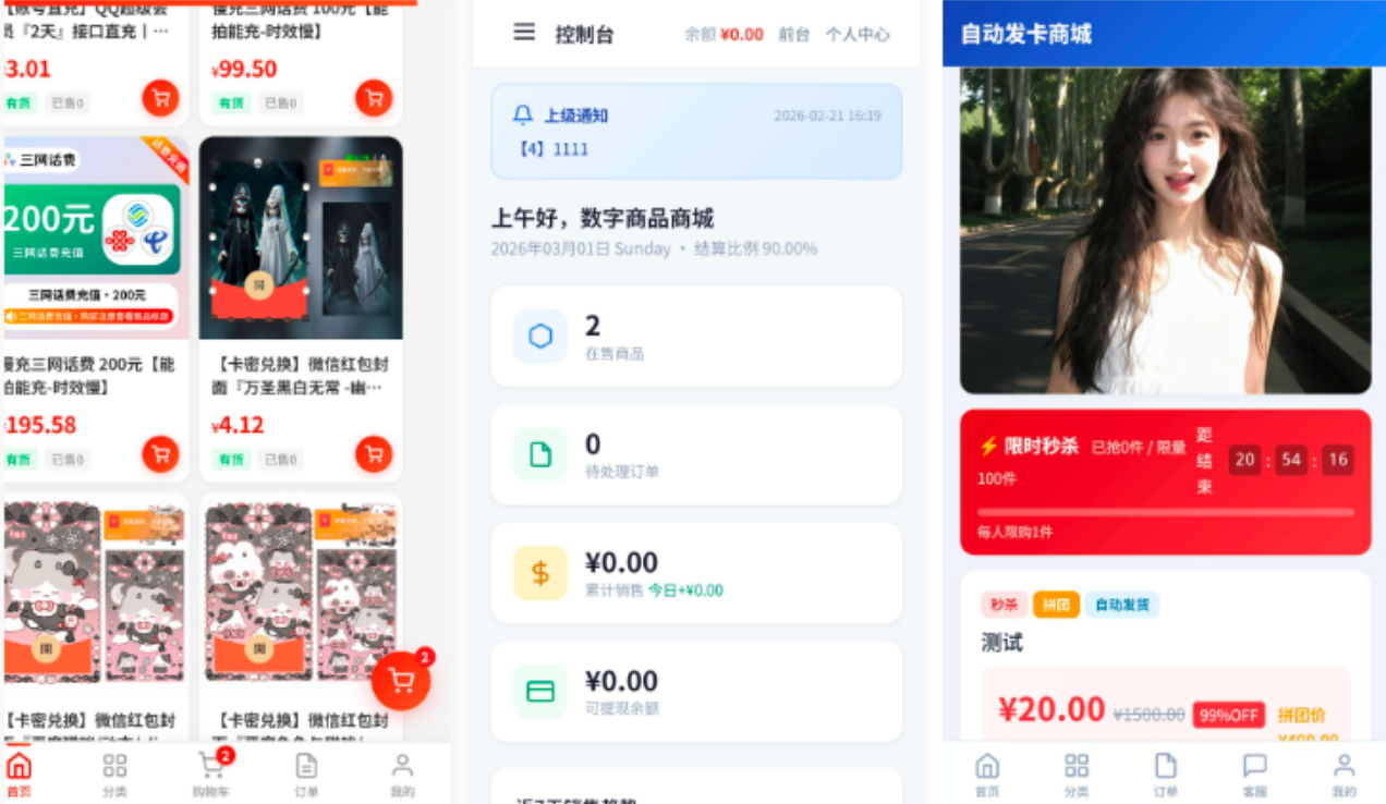 东方云权通商城系统源码图3