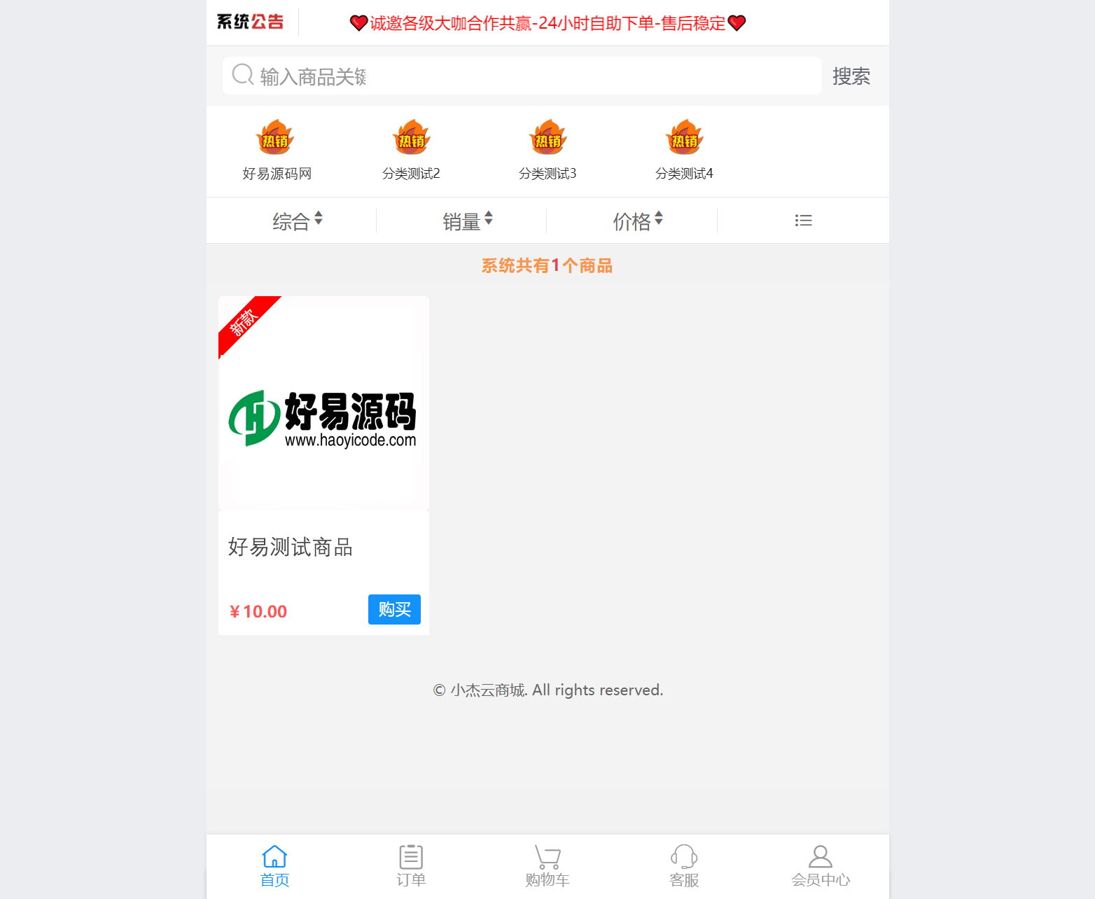 小杰云商城系统源码图2