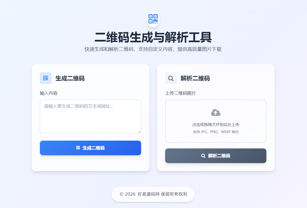 二维码生成与解析工具源码图