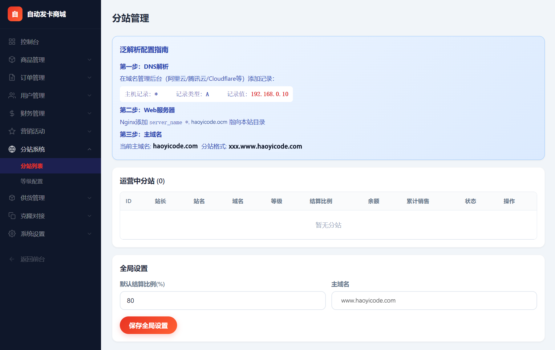 东方云权通商城系统源码图6
